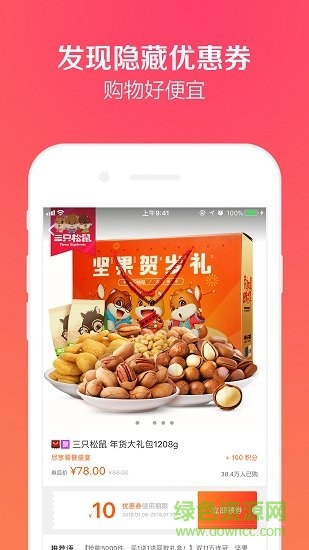 優(yōu)劵(省錢購(gòu)物) v2.1.0 安卓版 3
