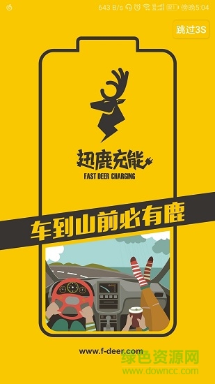 迅鹿充能 v1.1.1 安卓版 0