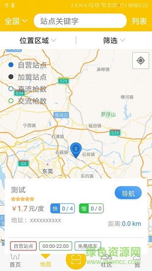 迅鹿充能 v1.1.1 安卓版 3