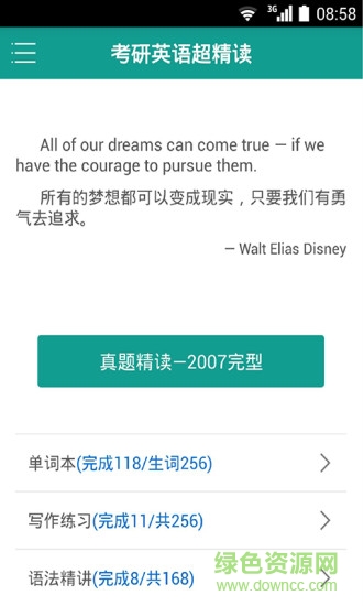 考研英語超精讀 v15.0 安卓版 0