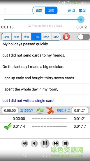 新概念英語學(xué)習(xí)伴侶 v2.13 安卓版 3