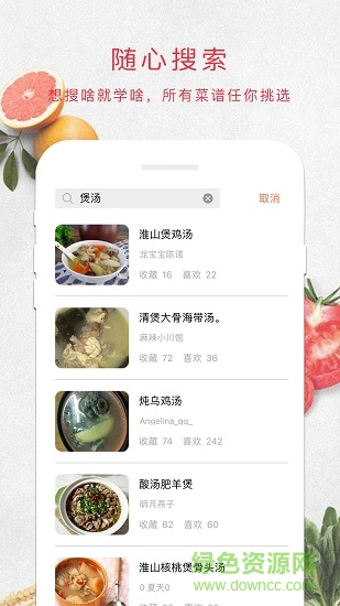煲湯app