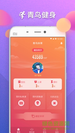 青鳥健身手機最新版 v1.0.0 安卓版 0