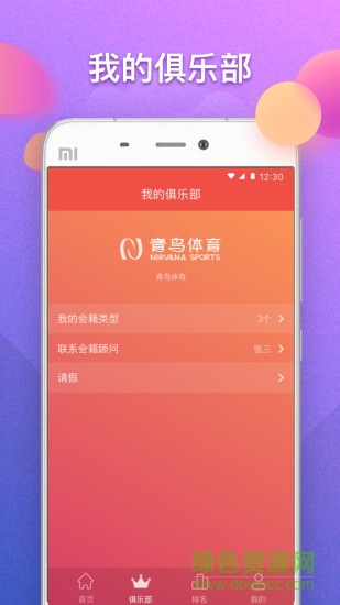 青鳥健身手機最新版 v1.0.0 安卓版 2