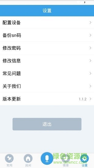 凱信物聯(lián)手機(jī)版 v1.2.4 安卓版 1