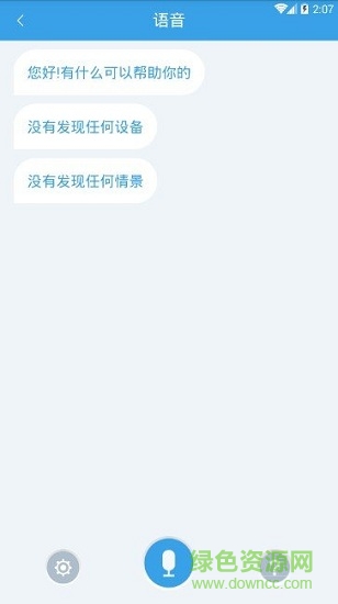 凱信物聯(lián)手機(jī)版 v1.2.4 安卓版 3