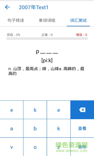 考研超精讀 v3.0 安卓版 3