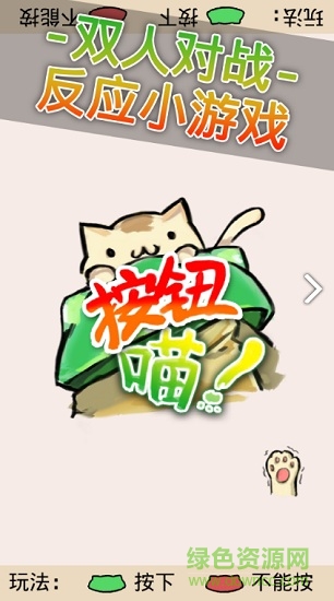 按鈕喵手游