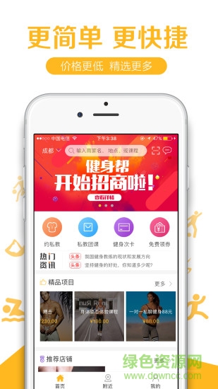 健身幫app