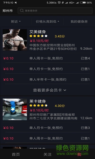 健身大咖 v1.1 安卓版 0