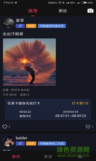 健身大咖app