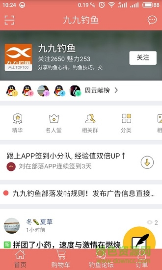 九九漁具商城app1