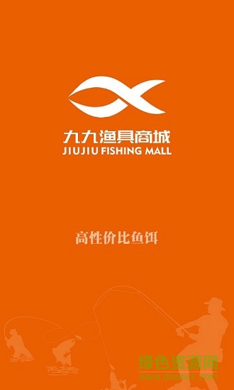 九九漁具商城app2
