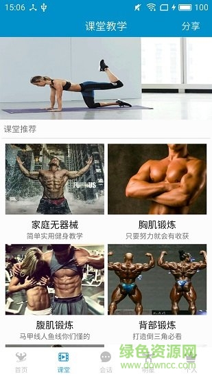 健身大師app