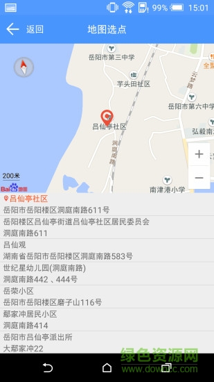 我的岳陽(yáng) v1.0.9 安卓版 0