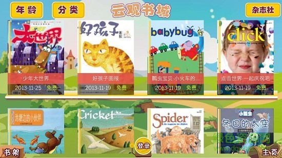 手機(jī)云觀互動童書2018 v1.4.0 安卓版 0