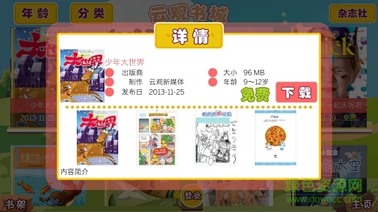 手機(jī)云觀互動童書