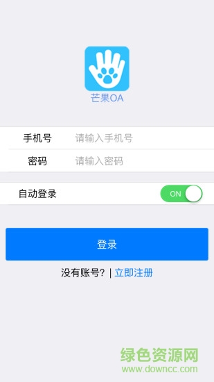 芒果oa手機(jī)版
