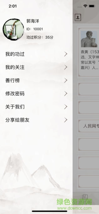 了凡功過(guò)格 v1.0.0 安卓版 0