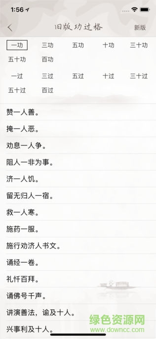 了凡功過(guò)格 v1.0.0 安卓版 2