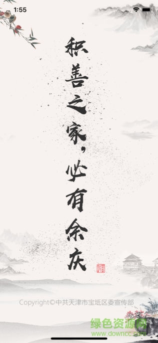 了凡功過(guò)格app