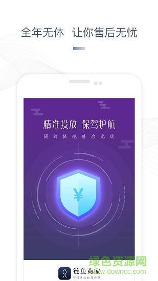 鏈魚商家 鏈魚商家app下載