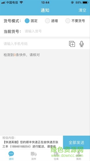 快遞英雄客戶(hù)端 v2.05 安卓版 0