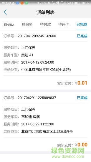 滴滴保鏢技師版app