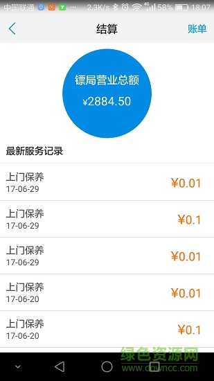 滴滴保鏢技師版 v1.5.6 安卓版 2