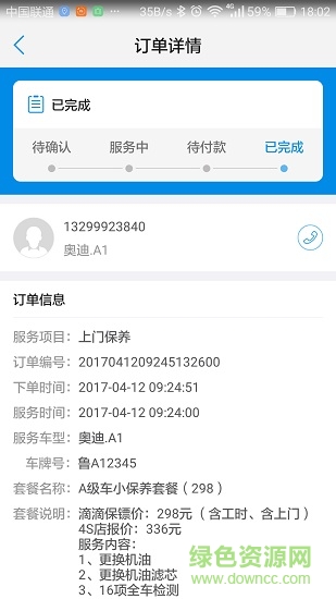 滴滴保鏢技師版 v1.5.6 安卓版 3