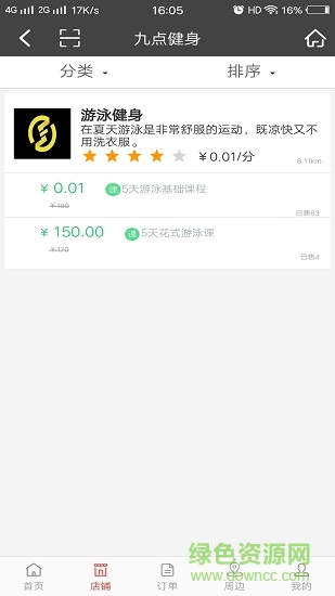 九點健身 v2.8.8 安卓手機版 0
