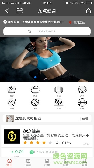 九點健身 v2.8.8 安卓手機版 1