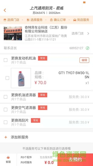 gt1養(yǎng)車 v2.0.2 安卓版 0