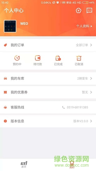 gt1養(yǎng)車 v2.0.2 安卓版 1