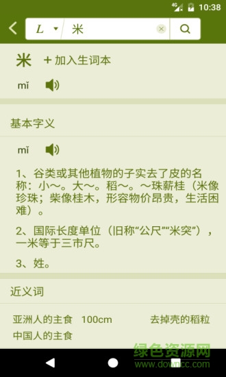 漢字大米手機(jī)版 v3.1 安卓版 0