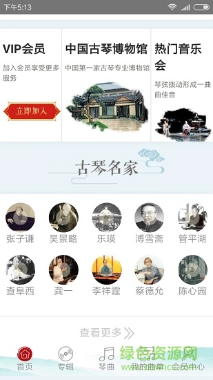 古琴app下載