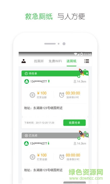 愛心公廁