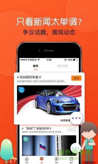 mm頭條手機版 v1.3.2 安卓版 1