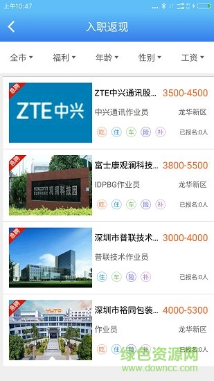 藍(lán)領(lǐng)急聘 v1.0.4 安卓版 0