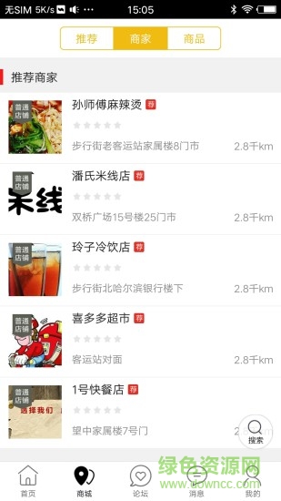 尚志同城軟件 尚志同城app