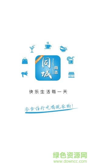 尚志同城手機(jī)版 v4.4.2 官方安卓版 2