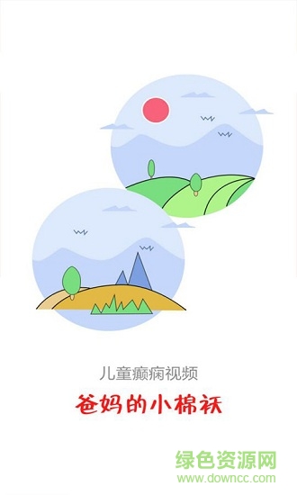 兒童癲癇視頻 v2.0 安卓版 2