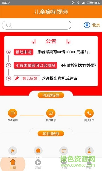 兒童癲癇視頻 v2.0 安卓版 4