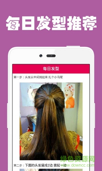 漂亮發(fā)型設計 v1.01 安卓版 0