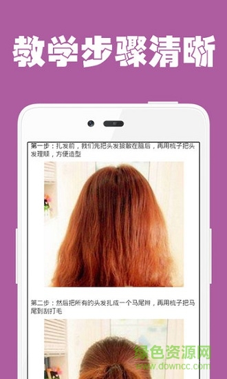 漂亮發(fā)型設計 v1.01 安卓版 1