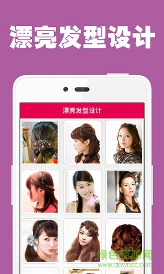 漂亮發(fā)型設計 v1.01 安卓版 3