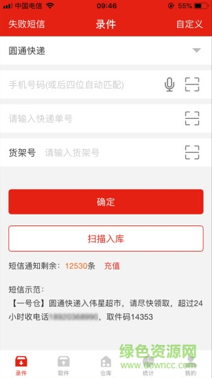 一號倉代收 v1.4 安卓版 0