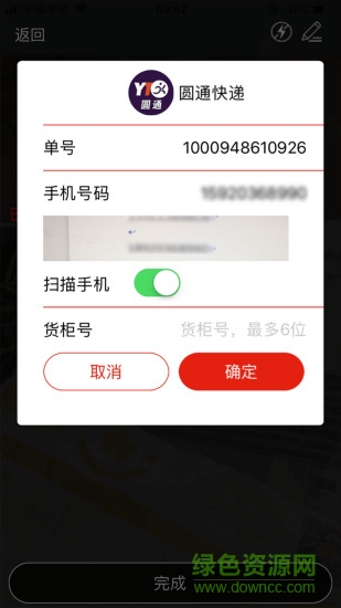 一號倉代收安卓版