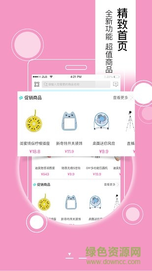 江蘇走兩步百貨app