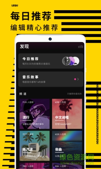樂趣音樂app手機(jī)版 v1.4.4 官方安卓版 1